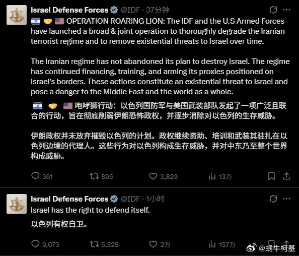 以色列国防军发文，称和美军发起的联合行动，旨在彻底削弱伊朗政权，并逐步消除对以色