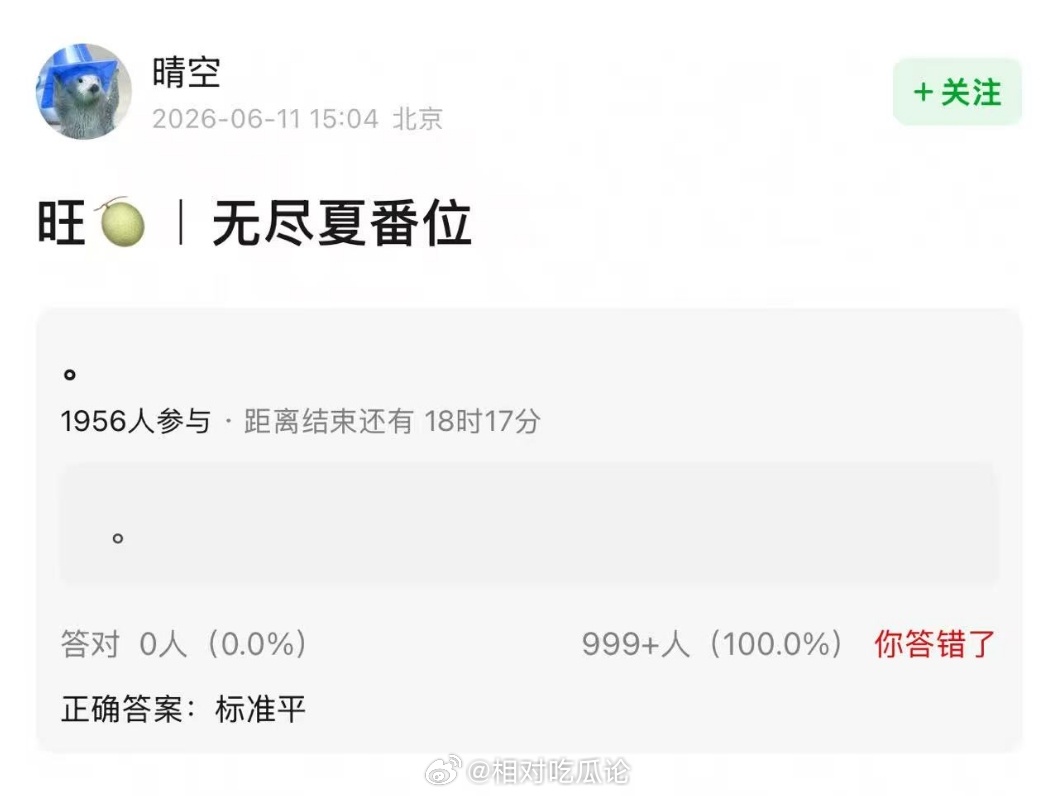 【决战瓜主之巅】爱在无尽夏番位JackFruit19：女主孟子义一番晴空：孟子义