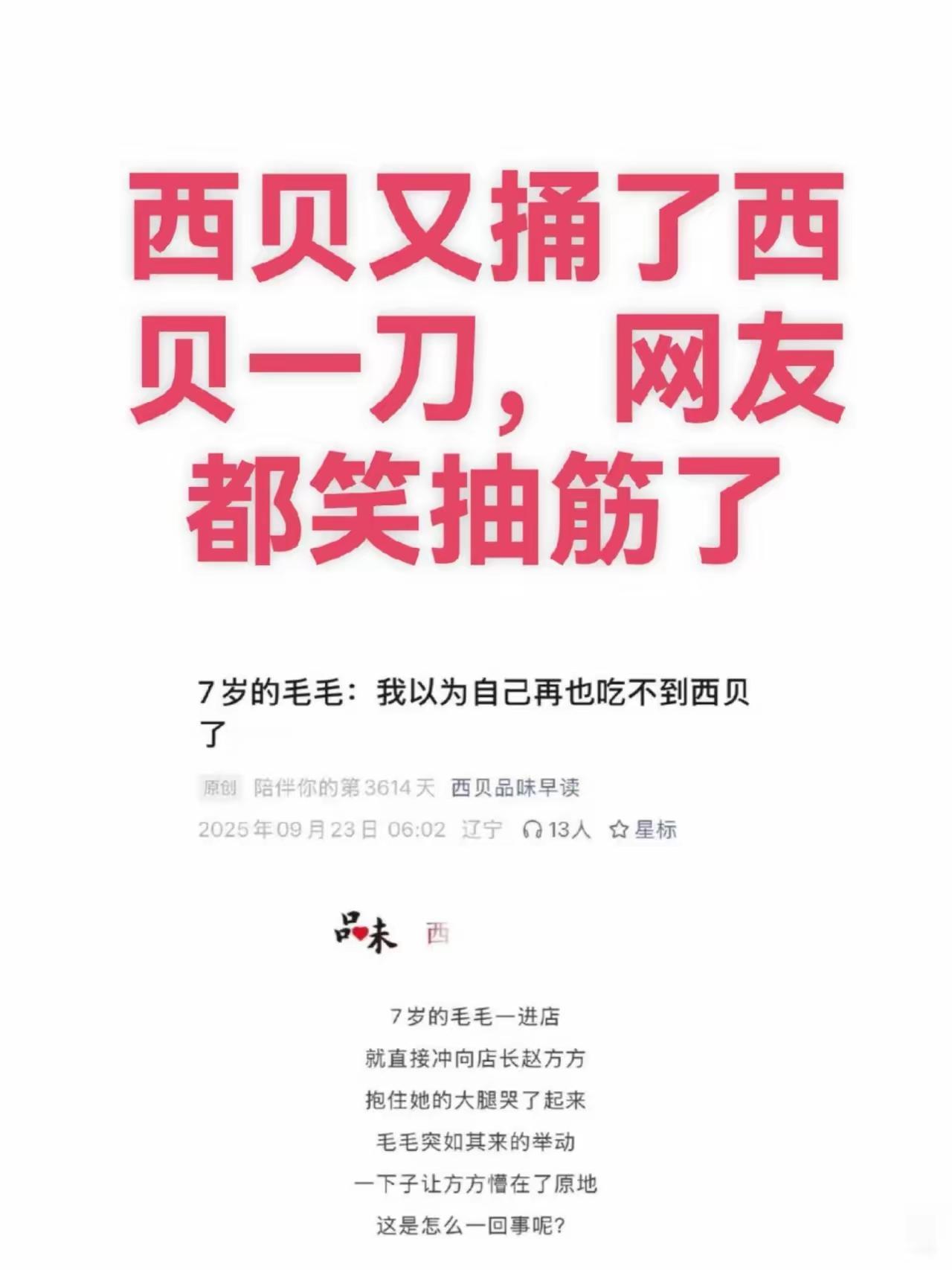西贝跟西贝真是仇深似海呀