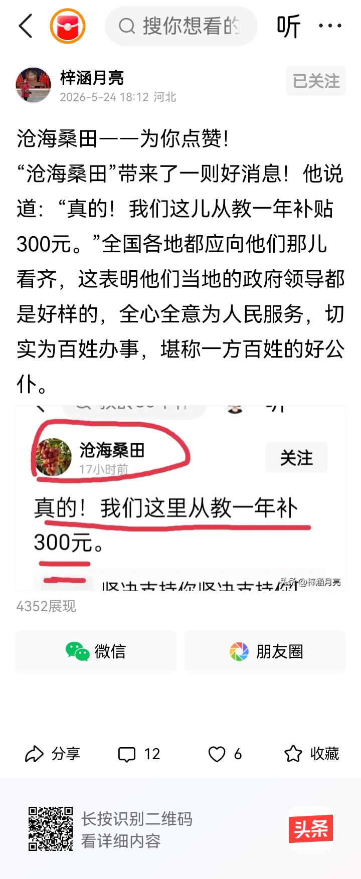 我受到了梓涵月亮老民代教师的“表扬”。