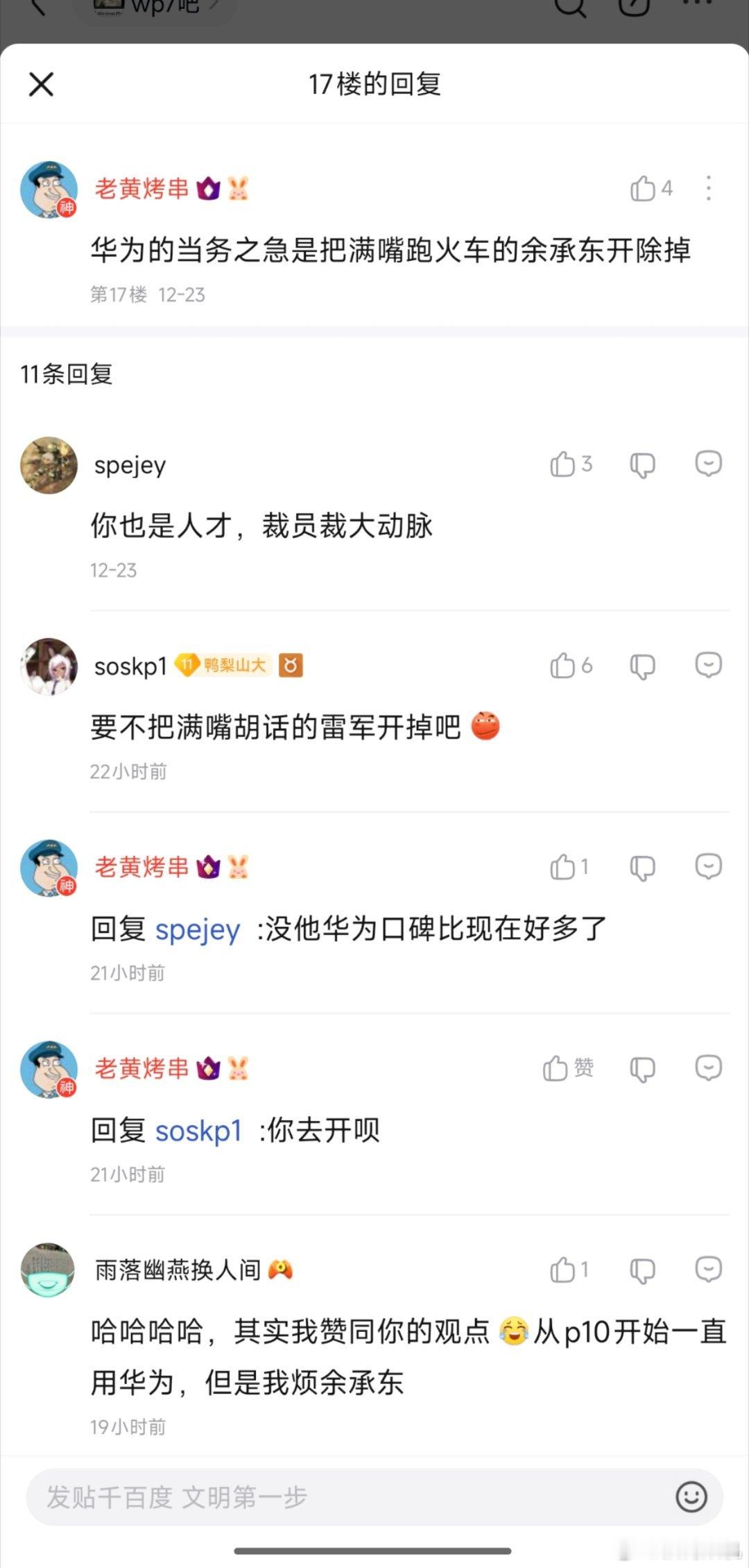 我能请教下各位花粉吗，你们对余总印象到底怎么样？ 