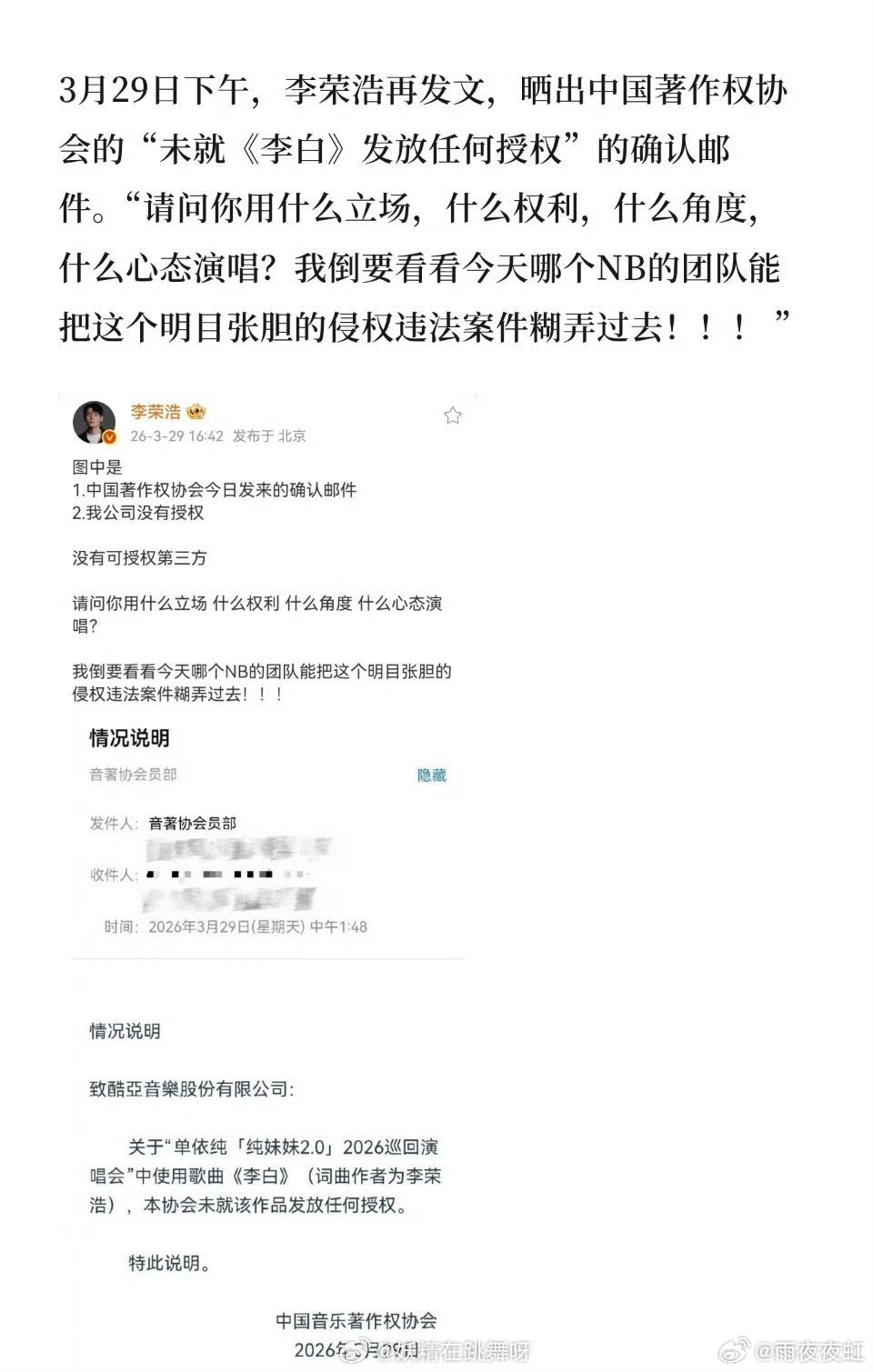 李白风波引发全民再关注版权意识 这次风波不只是简单的艺人争议，更是一次全民版权科