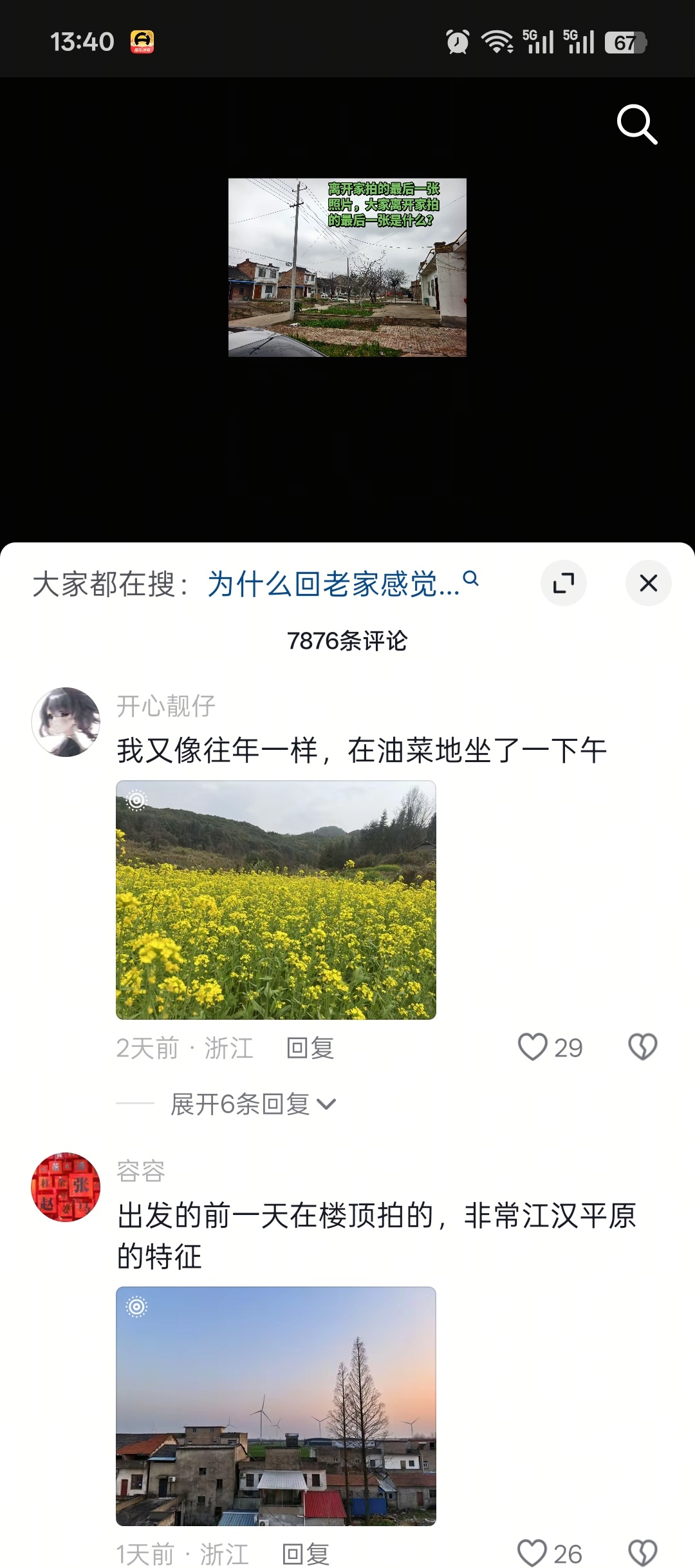 抖音上刷到的一个视频，让大家发过完年离开家时拍的最后一张照片。评论区太刀人了，满