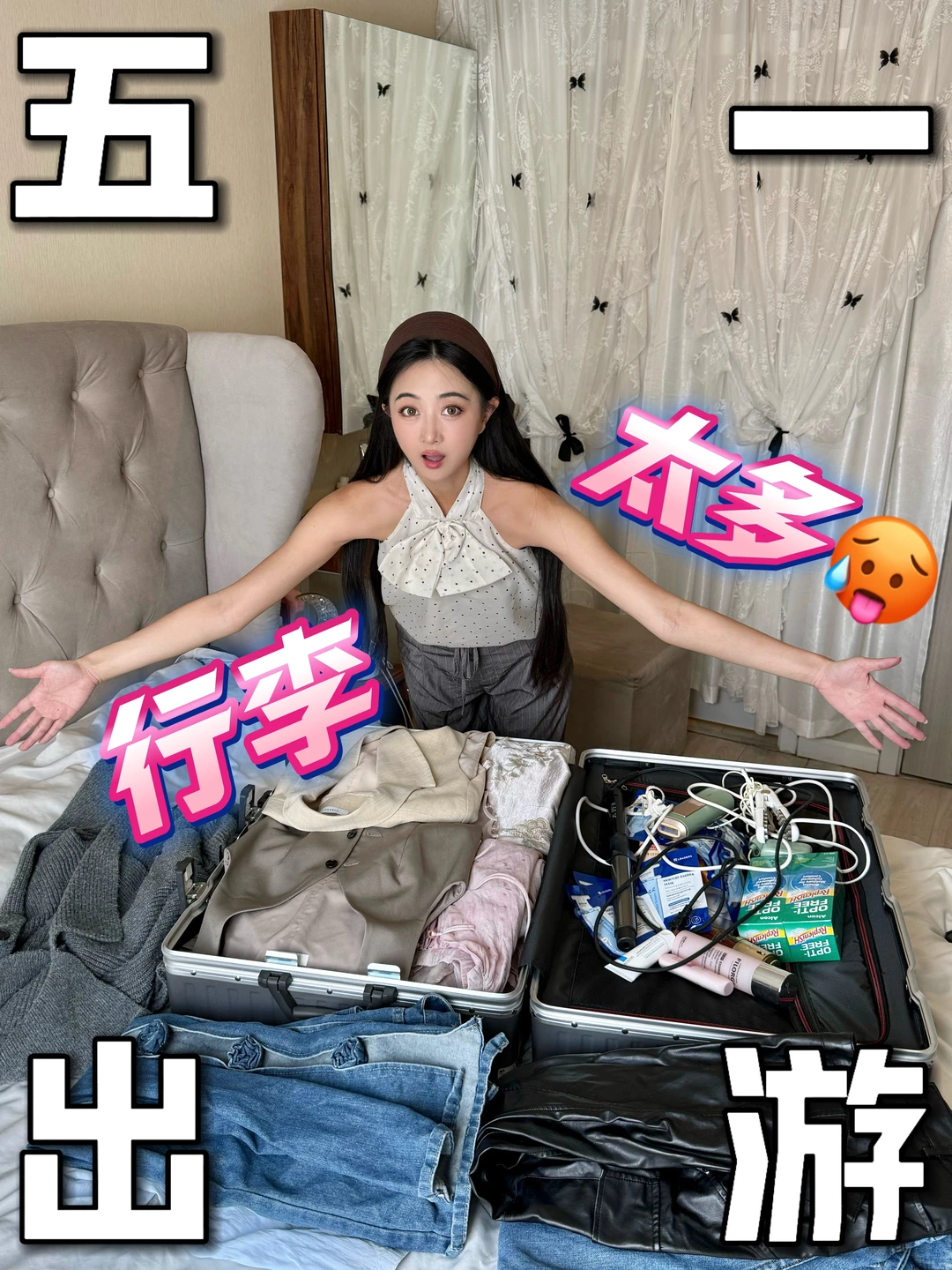 五一出行必看！给行李减负的保姆级Tips！