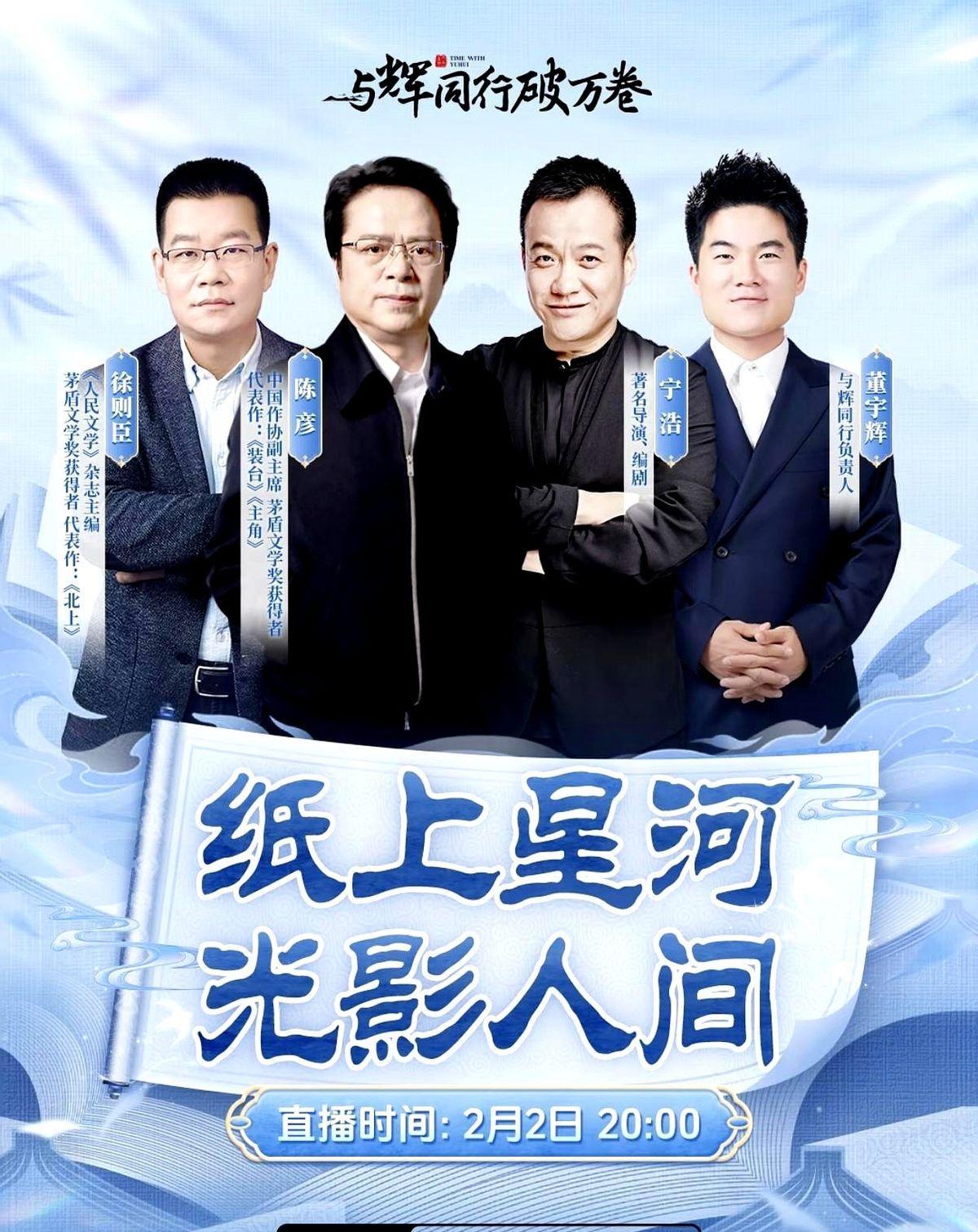 别以为那只是补课，当宁浩、徐则臣、陈彦坐进直播间，一场蓄谋已久的“文化突袭”就开