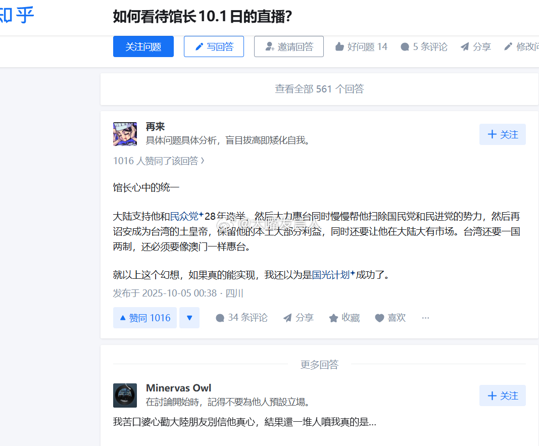 如何看待馆长陈之汉10月1日的直播？[挤眼][挤眼]转述：【馆长心中的统一：大陆