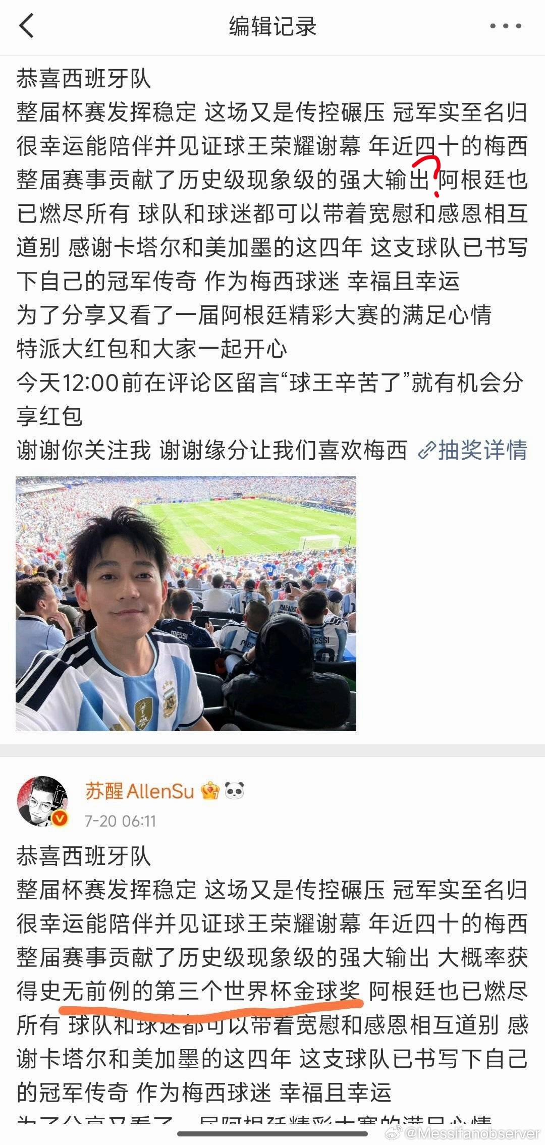 我醒哥默默删除一行字阿根廷 脏