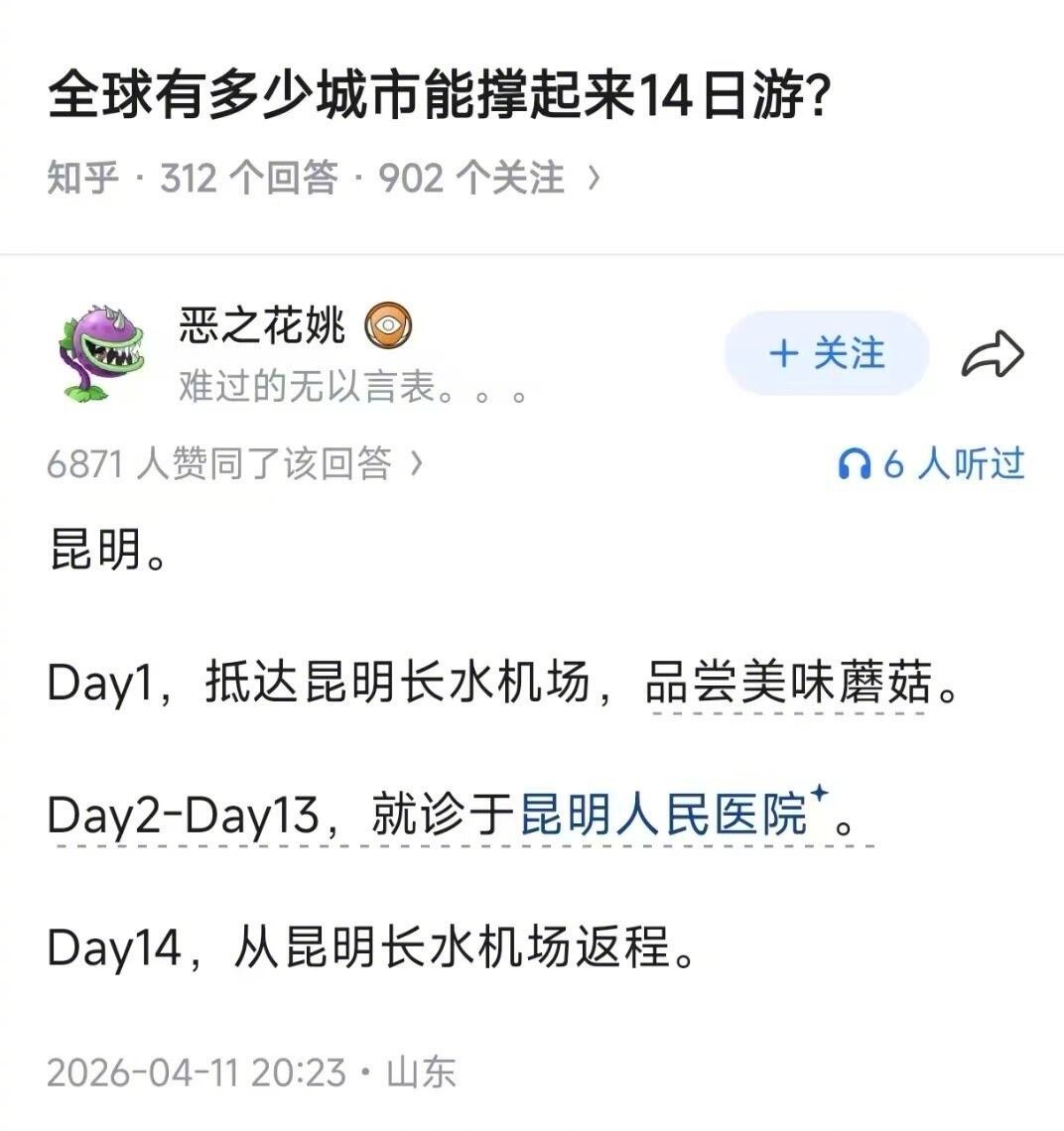 好一个14日游 