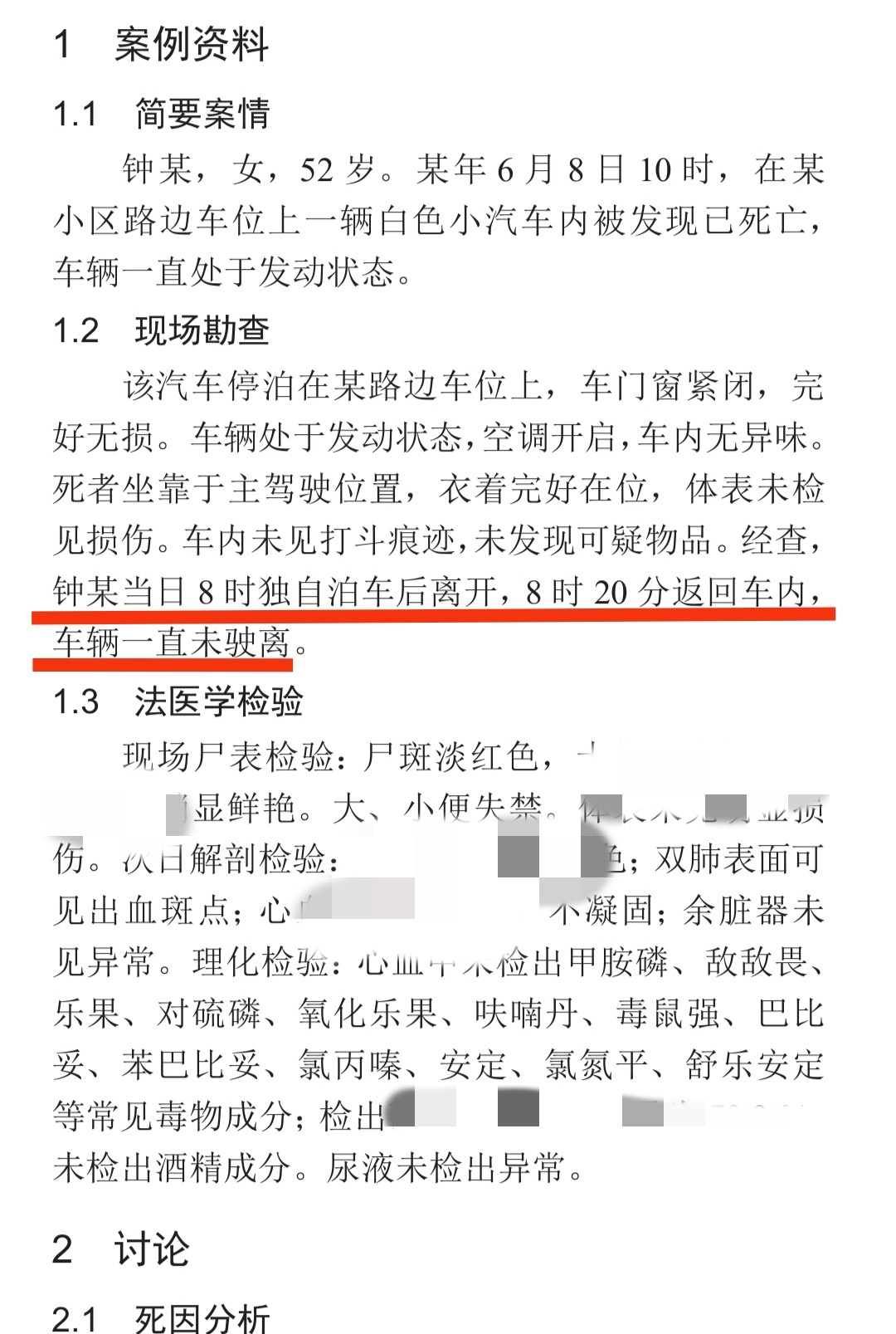 刚发表的一个非典型故意杀妻案。¹遇害者早上8:20上车，发动了车但还没来得及起步