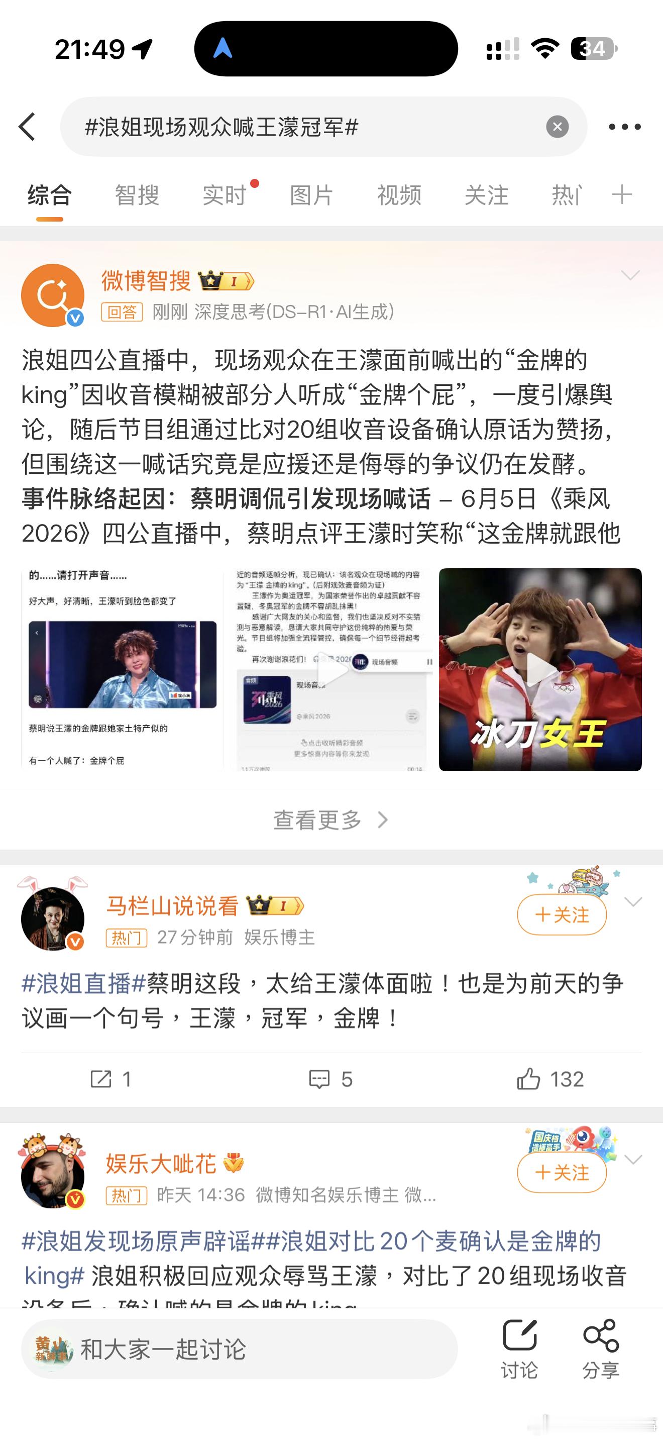 浪姐现场观众喊王濛冠军浪姐现场观众喊王濛冠军。。 