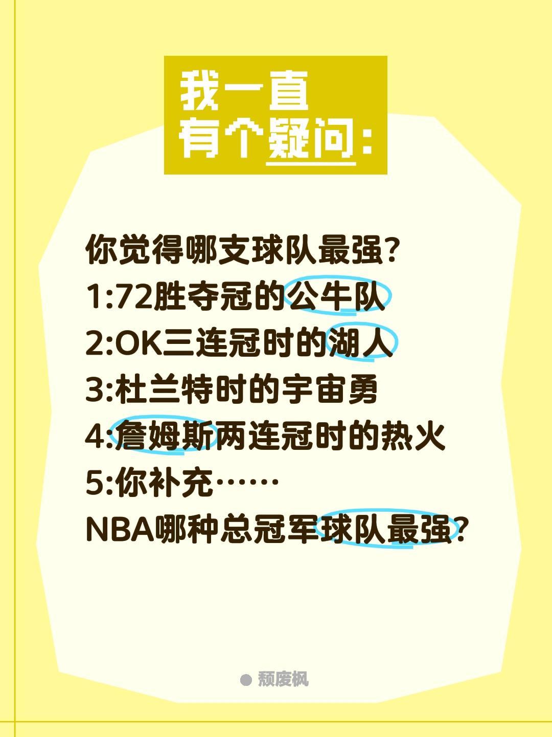 NBA哪种总冠军球队最强?你觉得哪支球队最强?
1:72胜夺冠的公牛队
2:OK