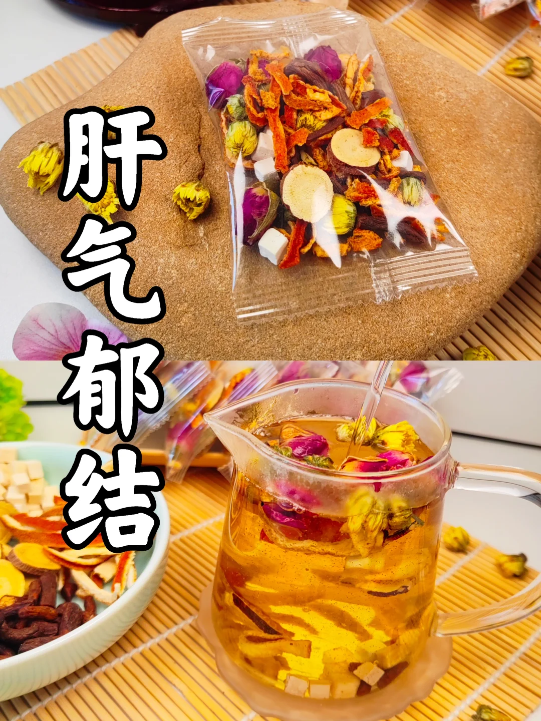 肝气郁结，爱生气结节，适合的养生茶