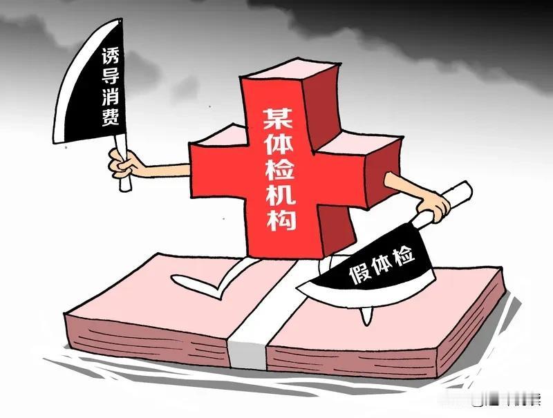 医疗反腐再爆雷！北京某三甲专家主动退还3700万赃款，自曝这些检查项目全是「智商