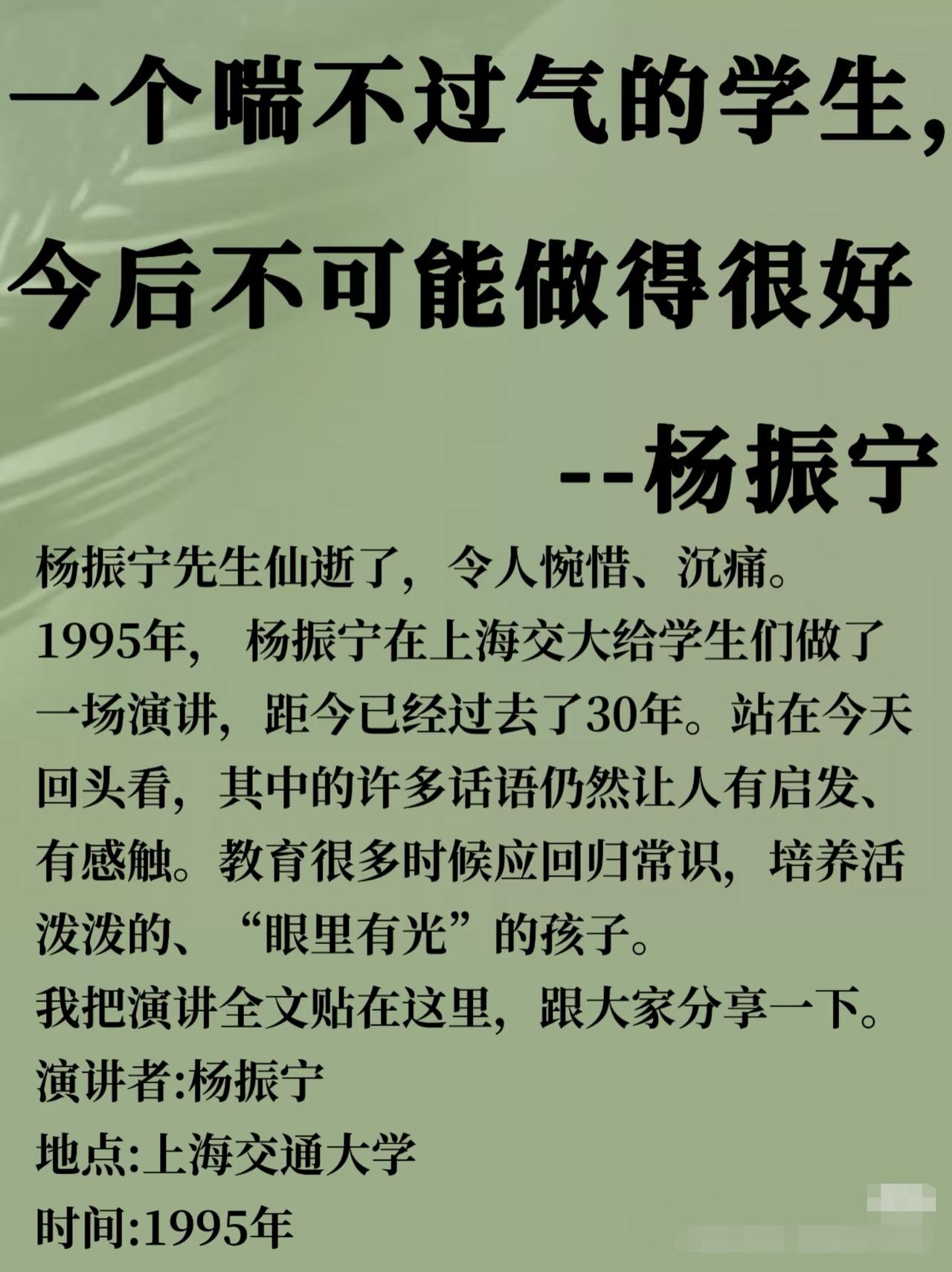 一个喘不过气的学生，今后不可能做得很好！1995年， 杨振宁在上海交大给学生们做
