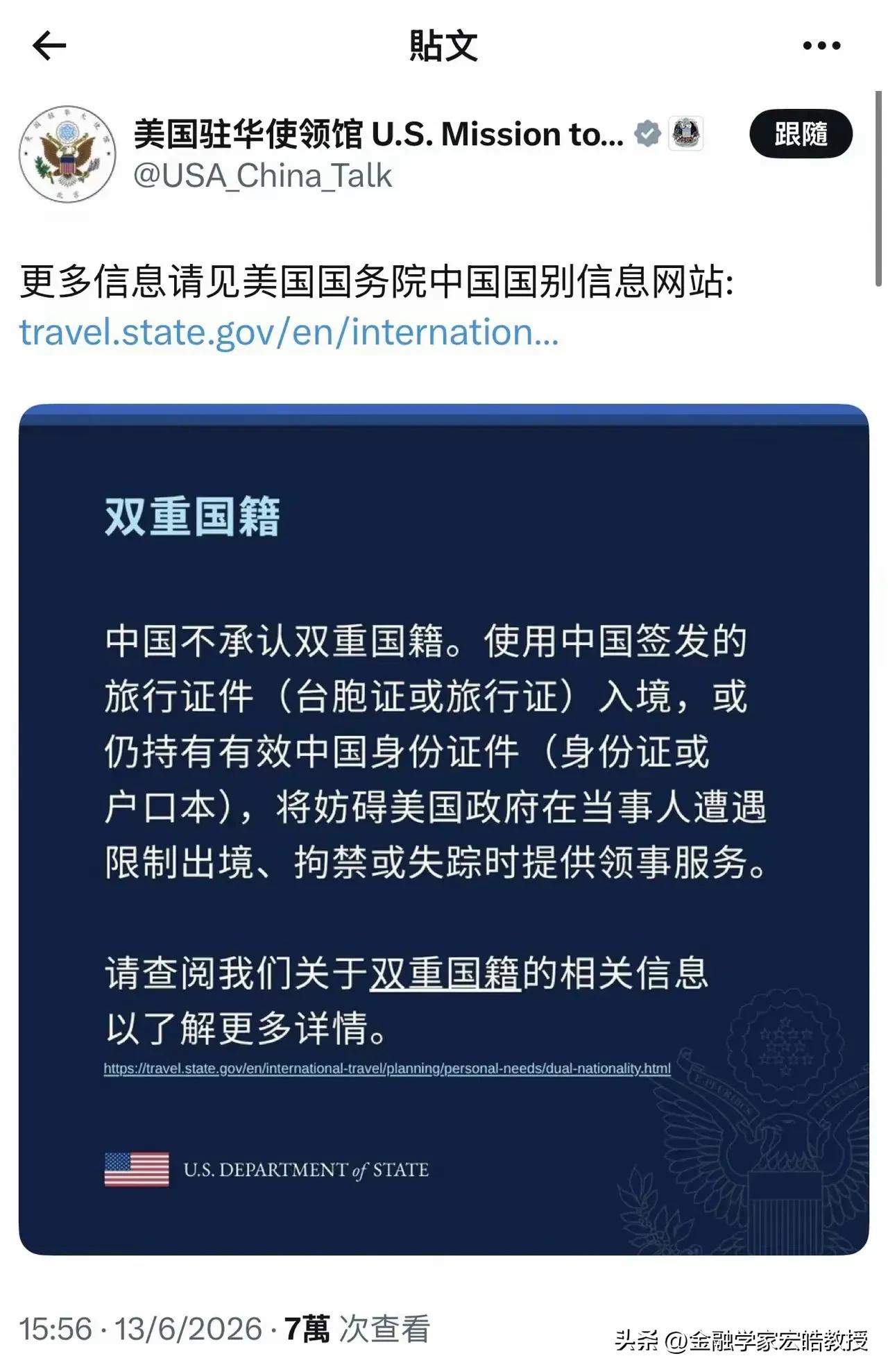 很多人看不懂，为什么美国驻华使领馆昨天发布关于“双重国籍”的提醒?其实，这个信息