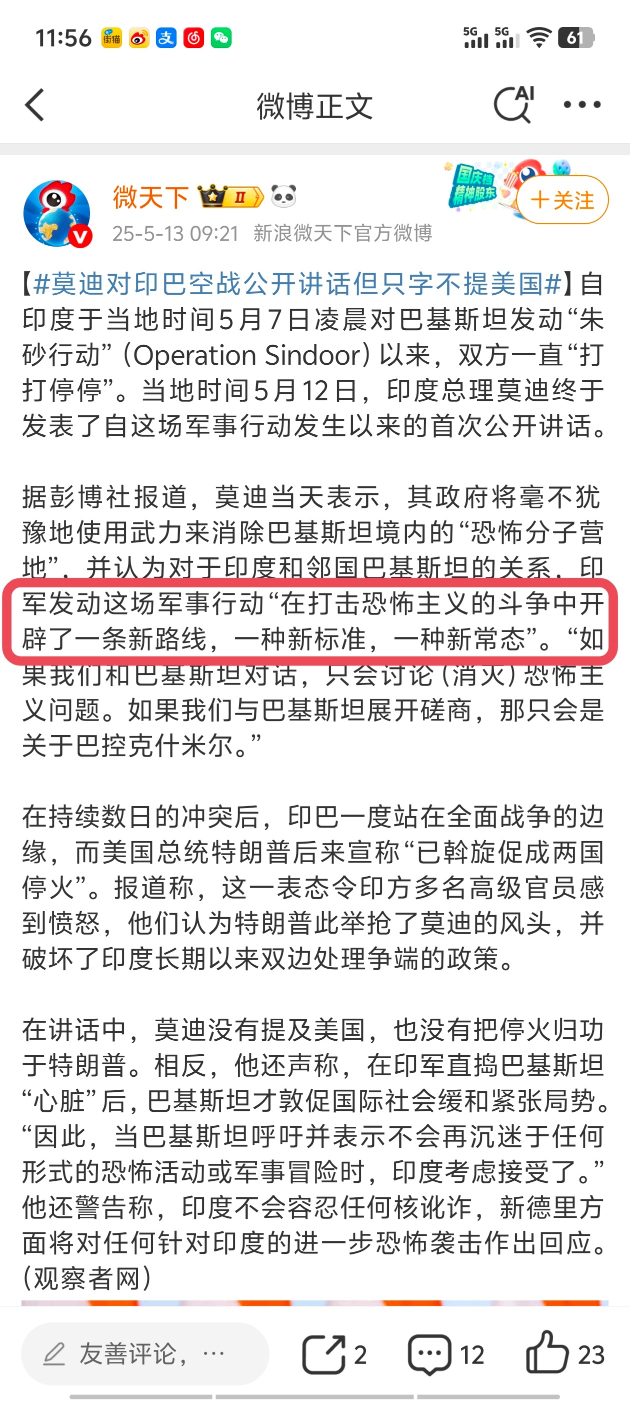 莫迪对印巴空战公开讲话但只字不提美国巴拉特赢学精髓[笑cry] ​​​
