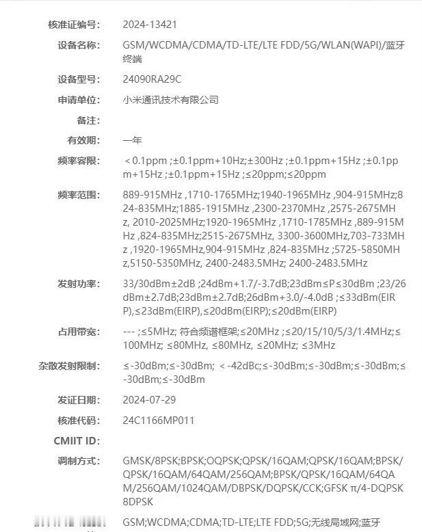 之前和大家说的红米note14系列三款机型全部入网了，居中旗舰造型，主打入门旗舰