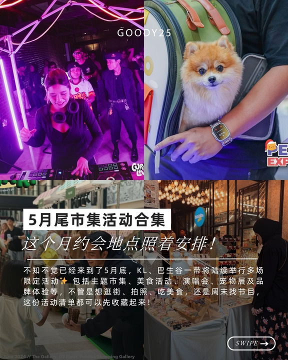 5月中到5月底的市集真不少