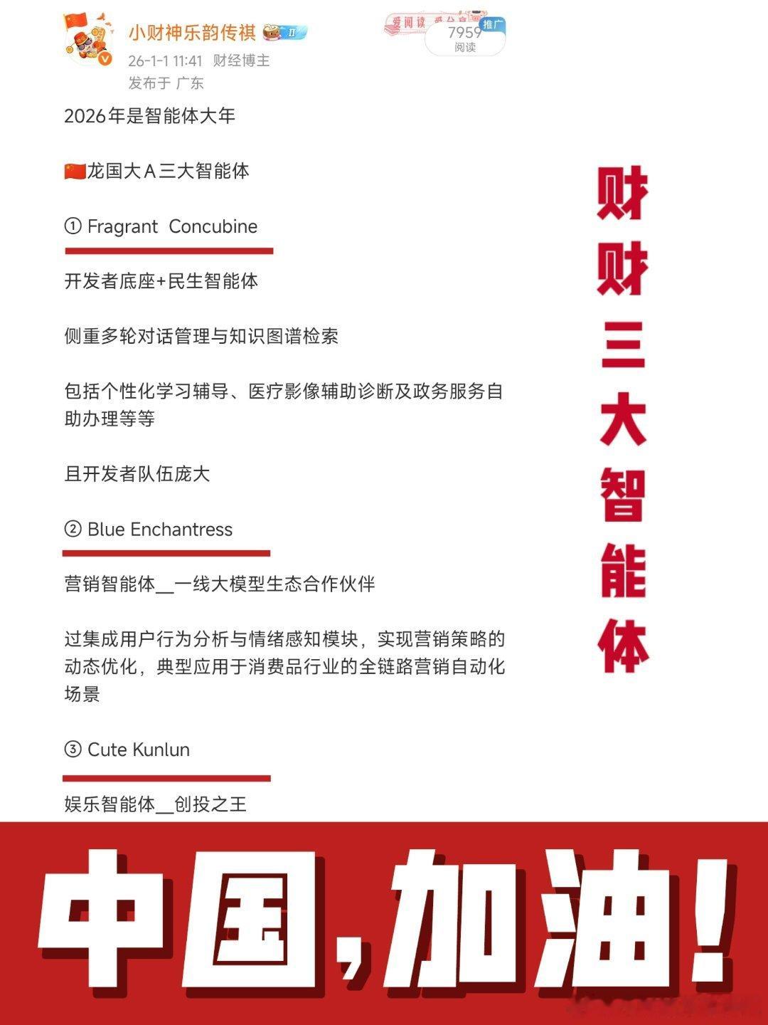 如图、财财涉猎的三大智能体① Fragrant  Concubine长持中、主打