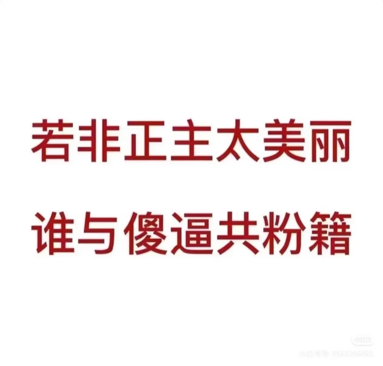 能不能别到处说了？？？如图所示 