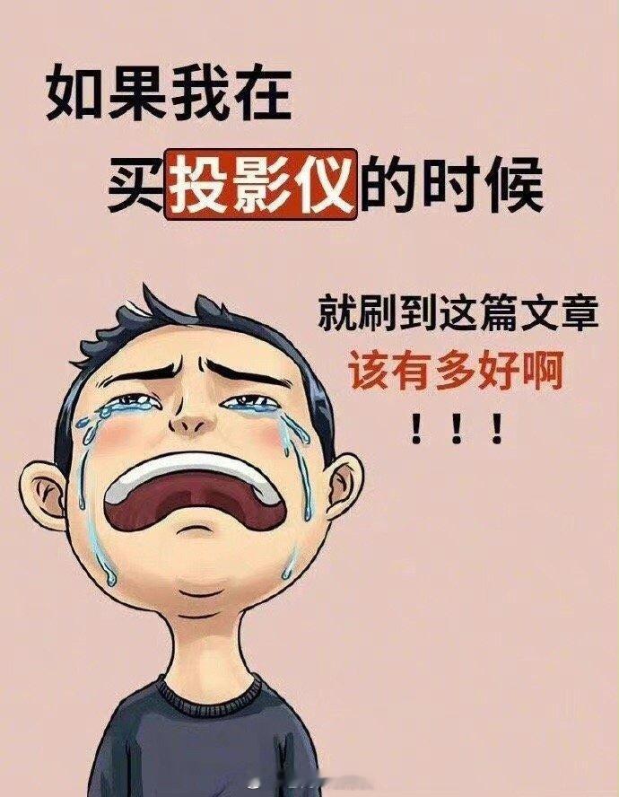 给还没有买投影机的朋友的建议 ​​​