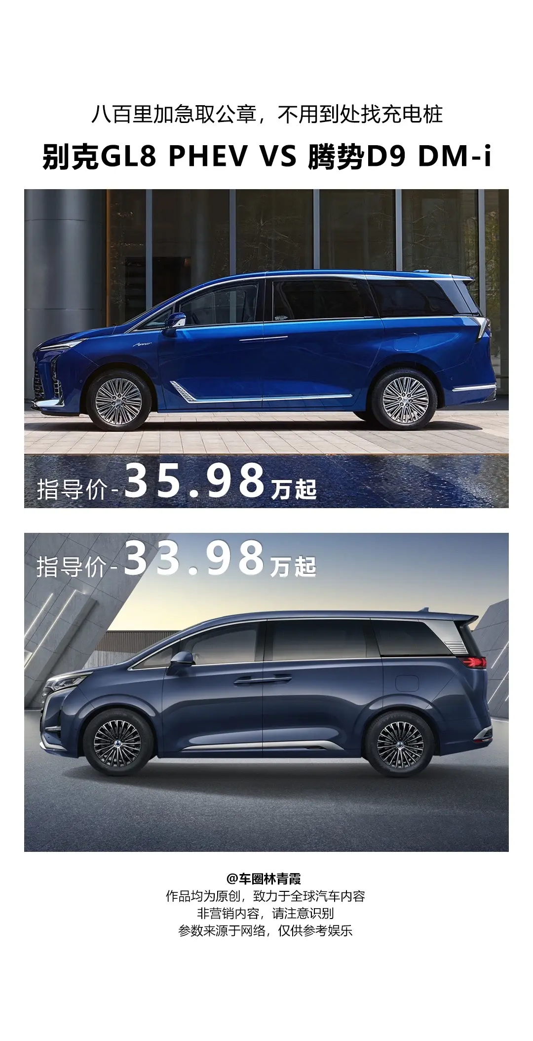 网友留言想买一台mpv跑专车，别克GL8和腾势D9难以取舍，希望家人们帮忙出出主意