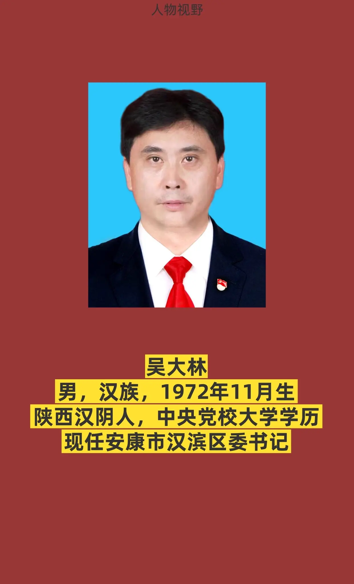 安康汉滨区。
