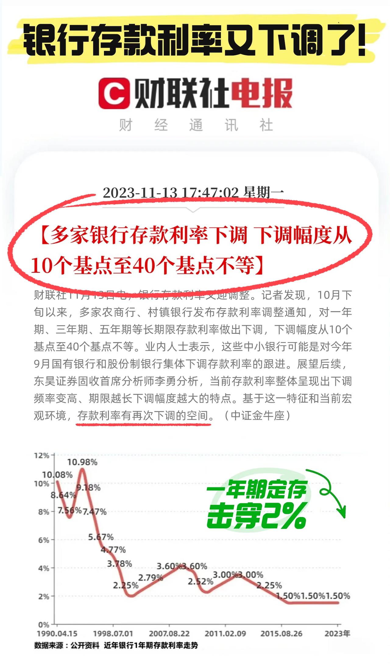 存款利率下调，普通人怎么办？这里起码有3种办法！

随着银行利息一降再降，即使拿