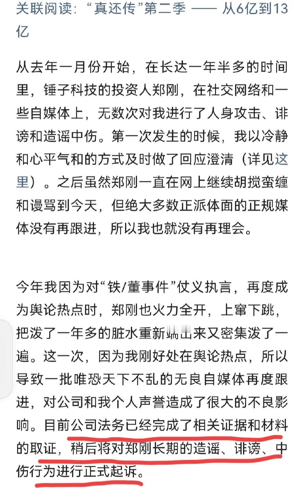 狠不狠？罗永浩将对债权人郑刚起诉？目前公司法务已完成郑刚过去一年对罗所诽谤，造谣