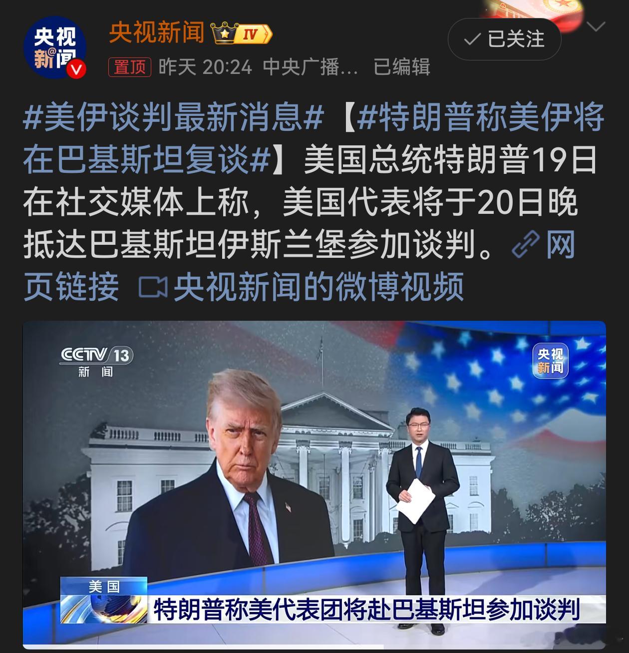 美伊谈判最新消息美国总是以自身的意志强加于对方，缺乏谈判的诚意，注定不会有结果，