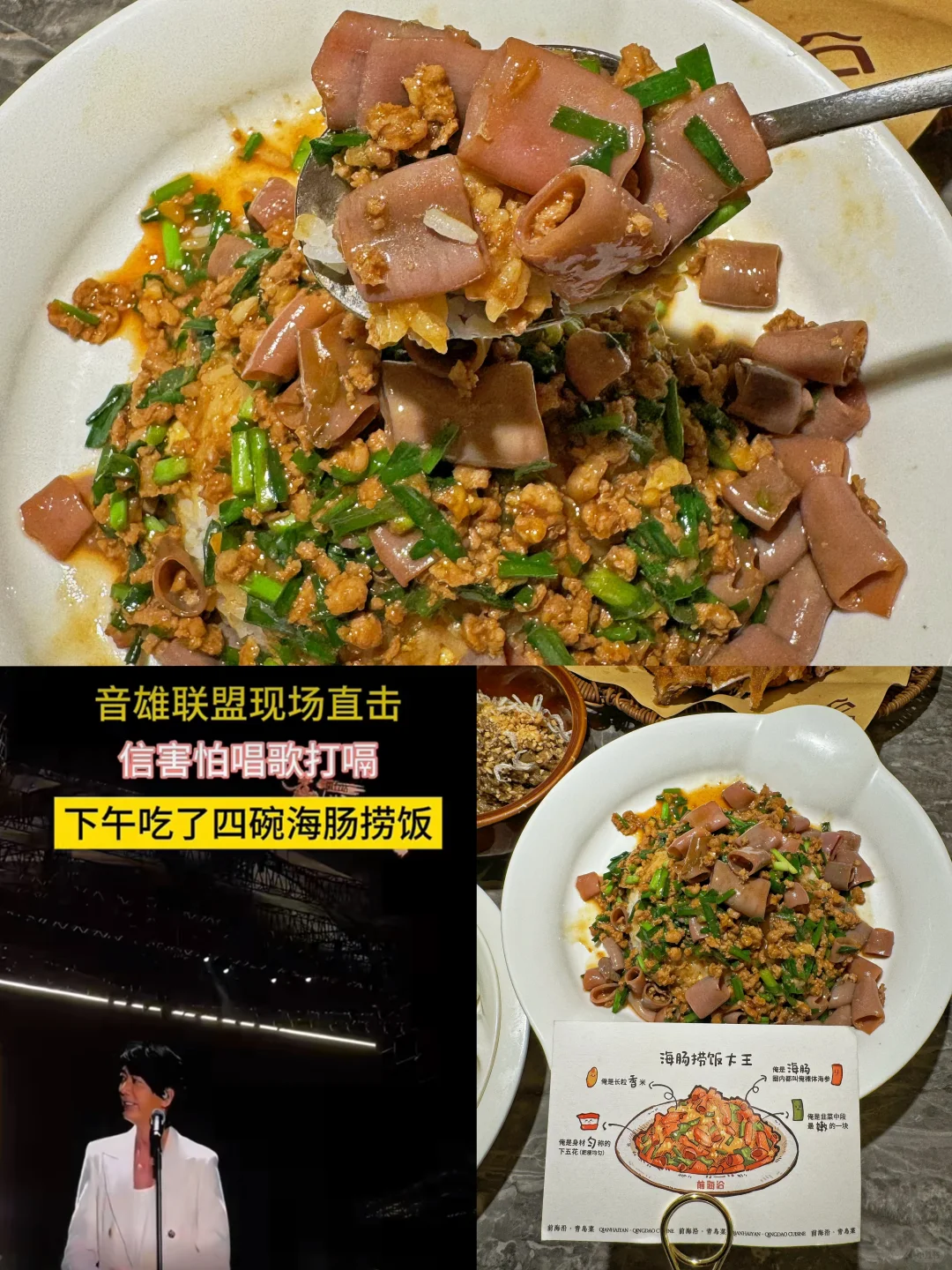 真的巨香！信怕唱歌打嗝，吃了四碗海肠捞饭！