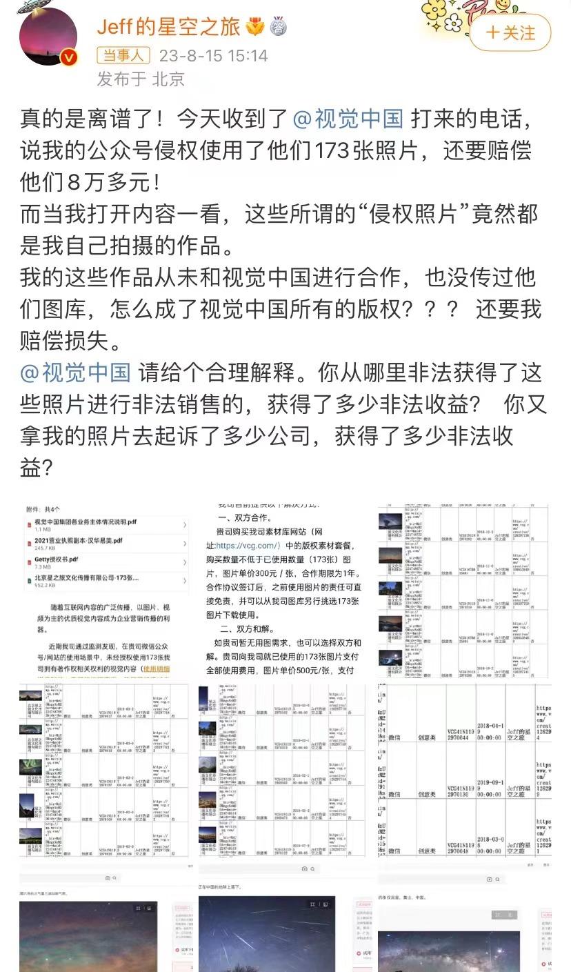 视觉中国身上怎么有知网的影子？昨天有个摄影师发文怒怼视觉中国，称自己收到了视觉中