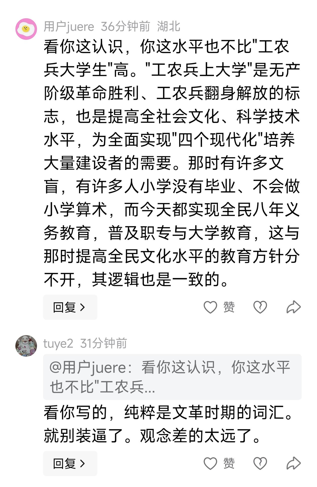 “工农兵大学生”/“工农兵学员”。其他行业我不懂，航空工业我略知一二。

以航空