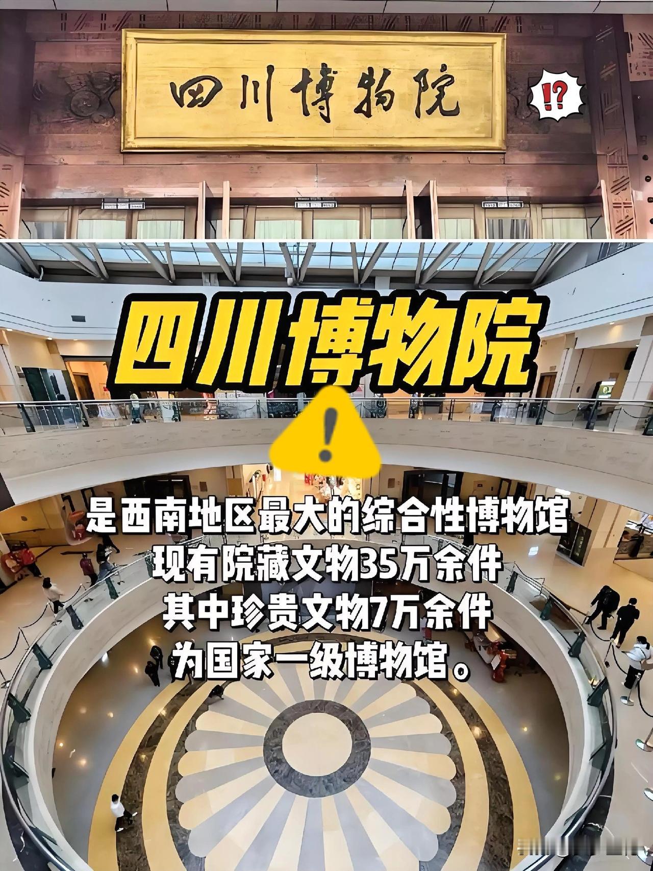 一波未平一波又起

前脚南京博物院的争议还没平息

四川博物馆这回又引发了公众关