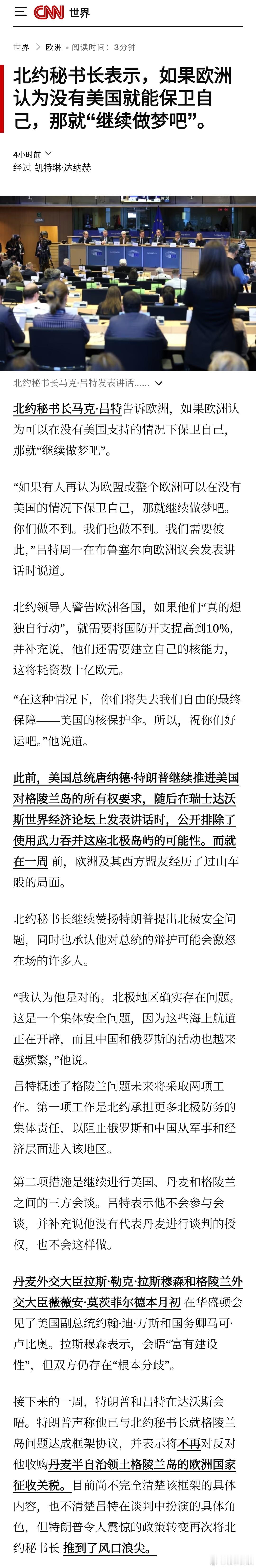 【吕特：如果欧洲认为没有美国也能保卫自己，那就“继续做梦吧”】［“欧洲梦”=“去