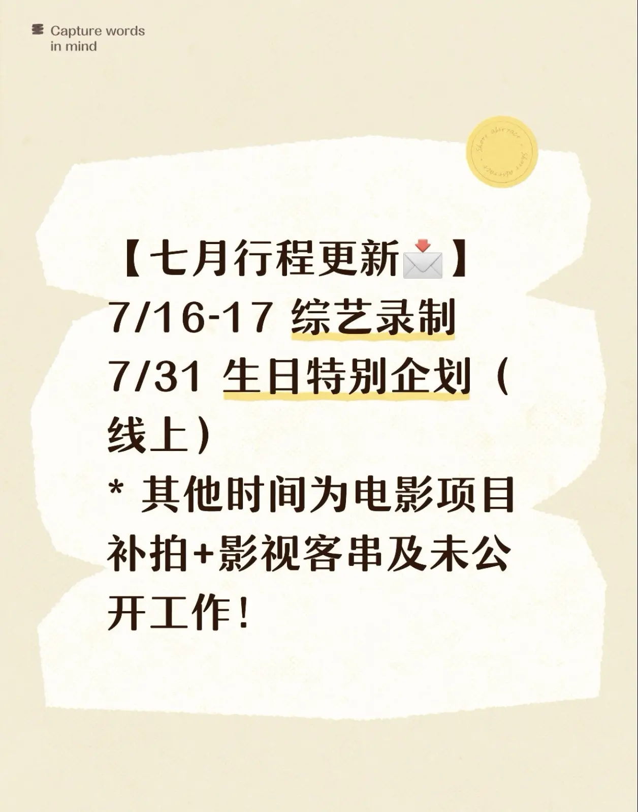 好好好 杨超越七月行程更新！所以超越是客串什么剧啊！！！