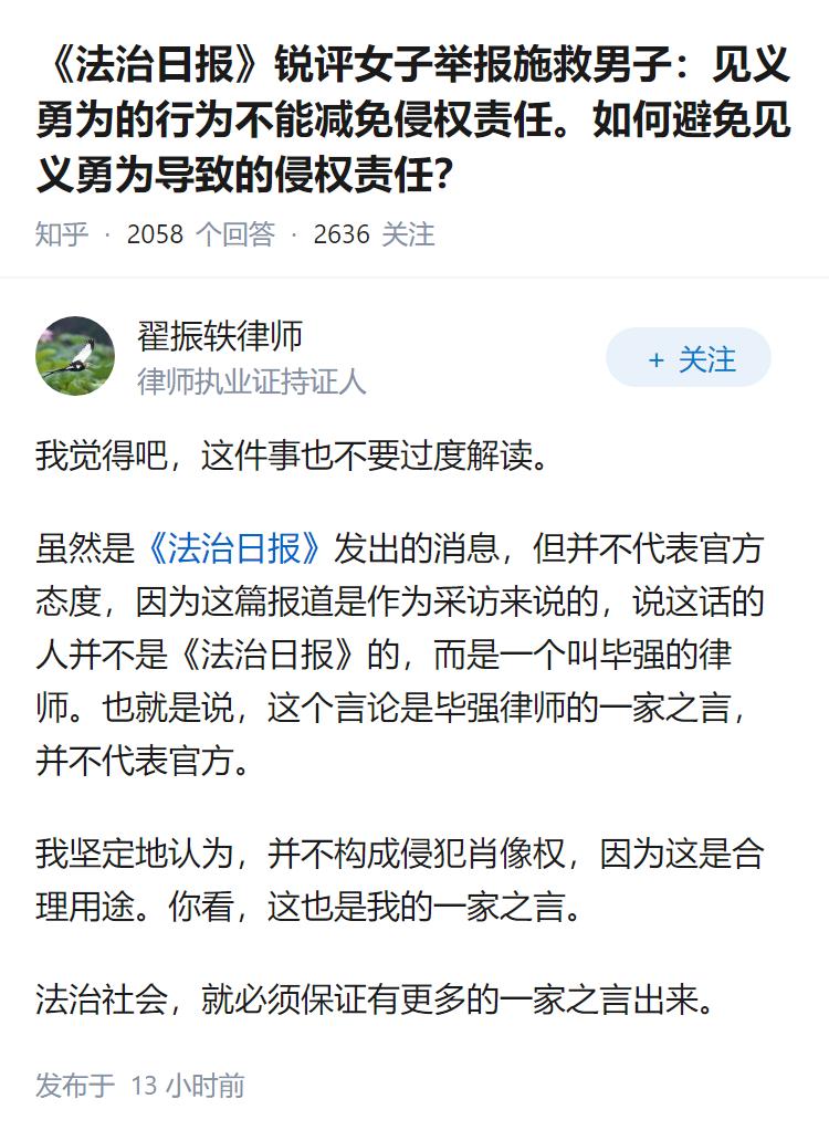 《法治日报》锐评女子举报施救男子：见义勇为的行为不能减免侵权责任。如何避免见义勇