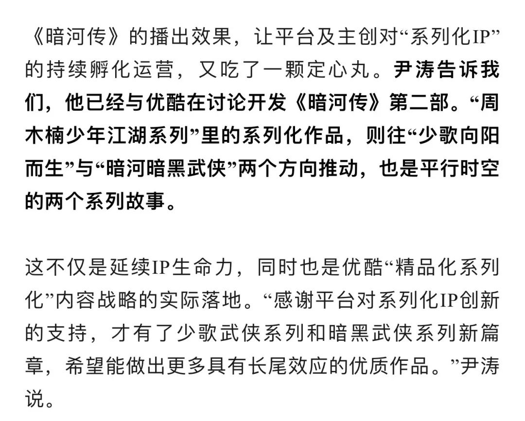 《暗河传》业内很满意，要开第二部了！