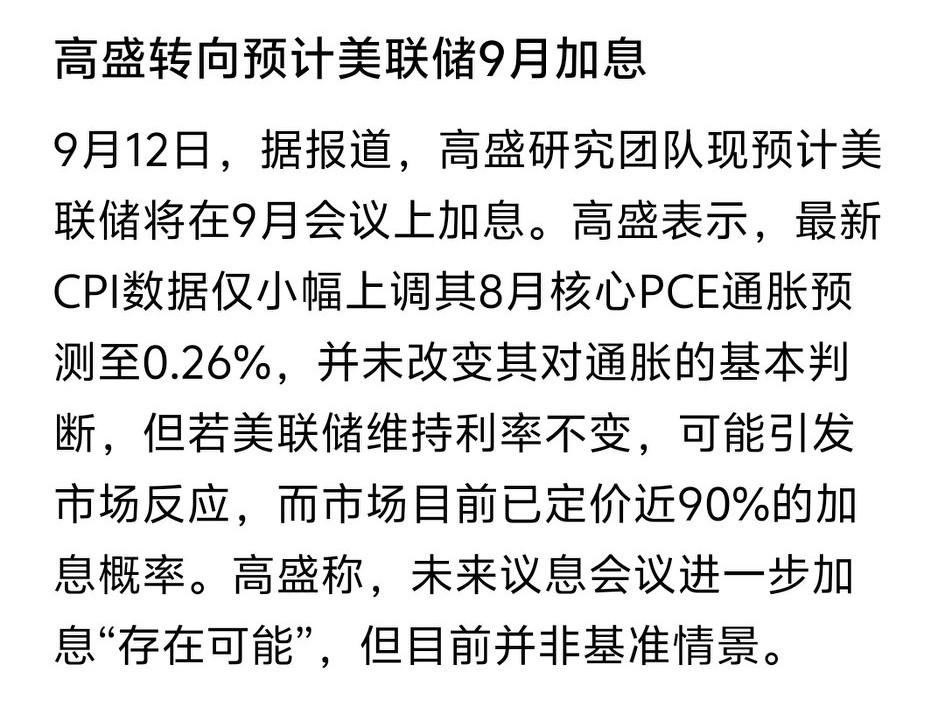 市场加息的呼声比较高，以成骑虎难下之势，下周估计美联储也是很难抉择的[点亮平安灯