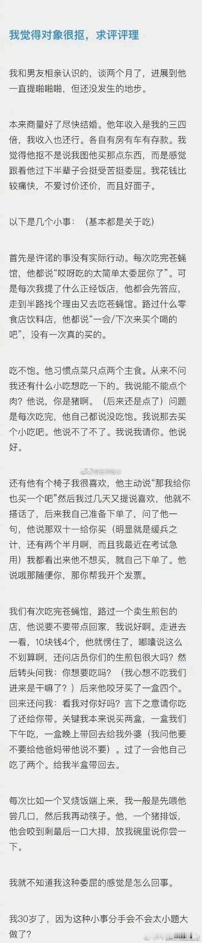 男友年入百万却抠门！该分手吗？ 