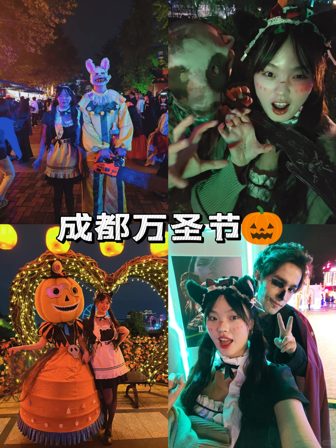 成都万圣节！欢乐谷奇幻夜🎃好好玩啊！