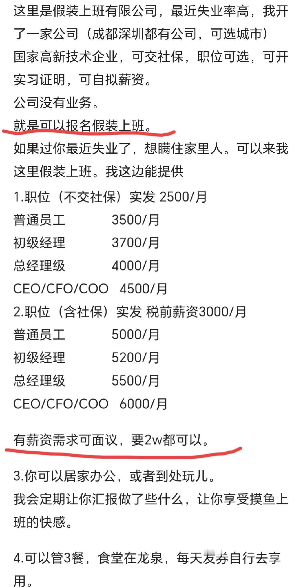 现在有个新型业务特有意思“假装上班”[吃瓜群众]

就是为了瞒住家里人并没有失业