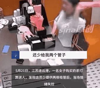 因为少给了她两根吸管，30岁的女子把几十根吸管扔向店员，店员是一个小伙子，面对暴