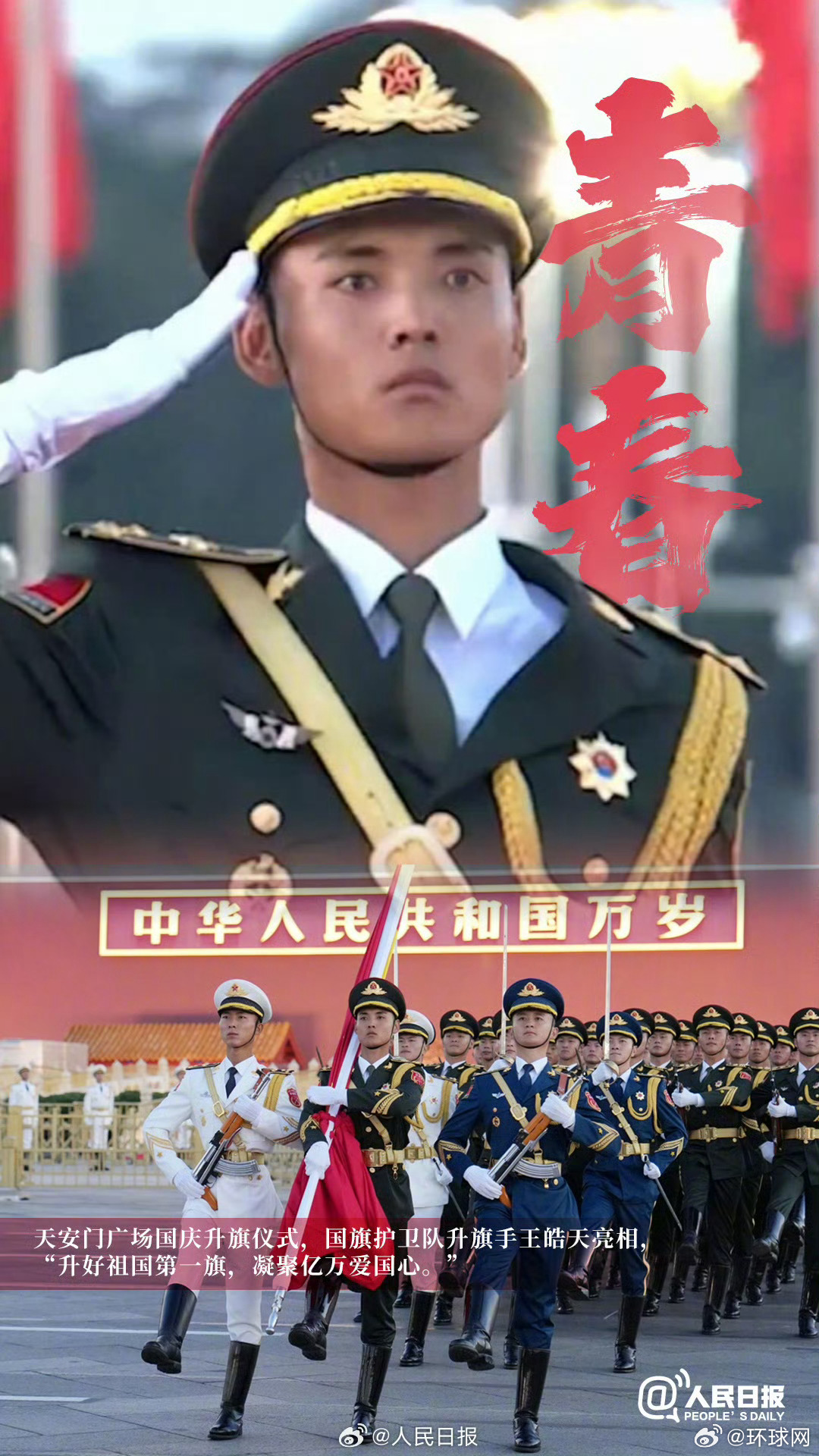 【#国庆假期值得珍藏的记忆画面#[心]】青春、守护、高光……家国盛景的热闹，人间