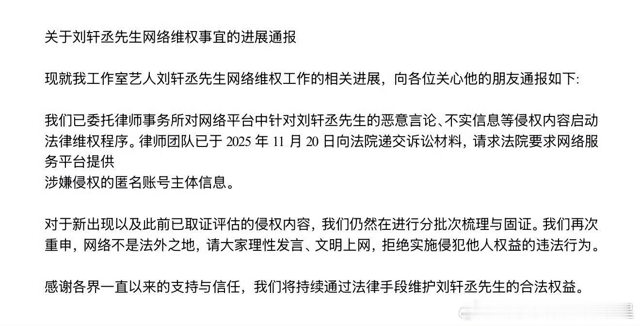 刘轩丞网络维权案进展来啦 
