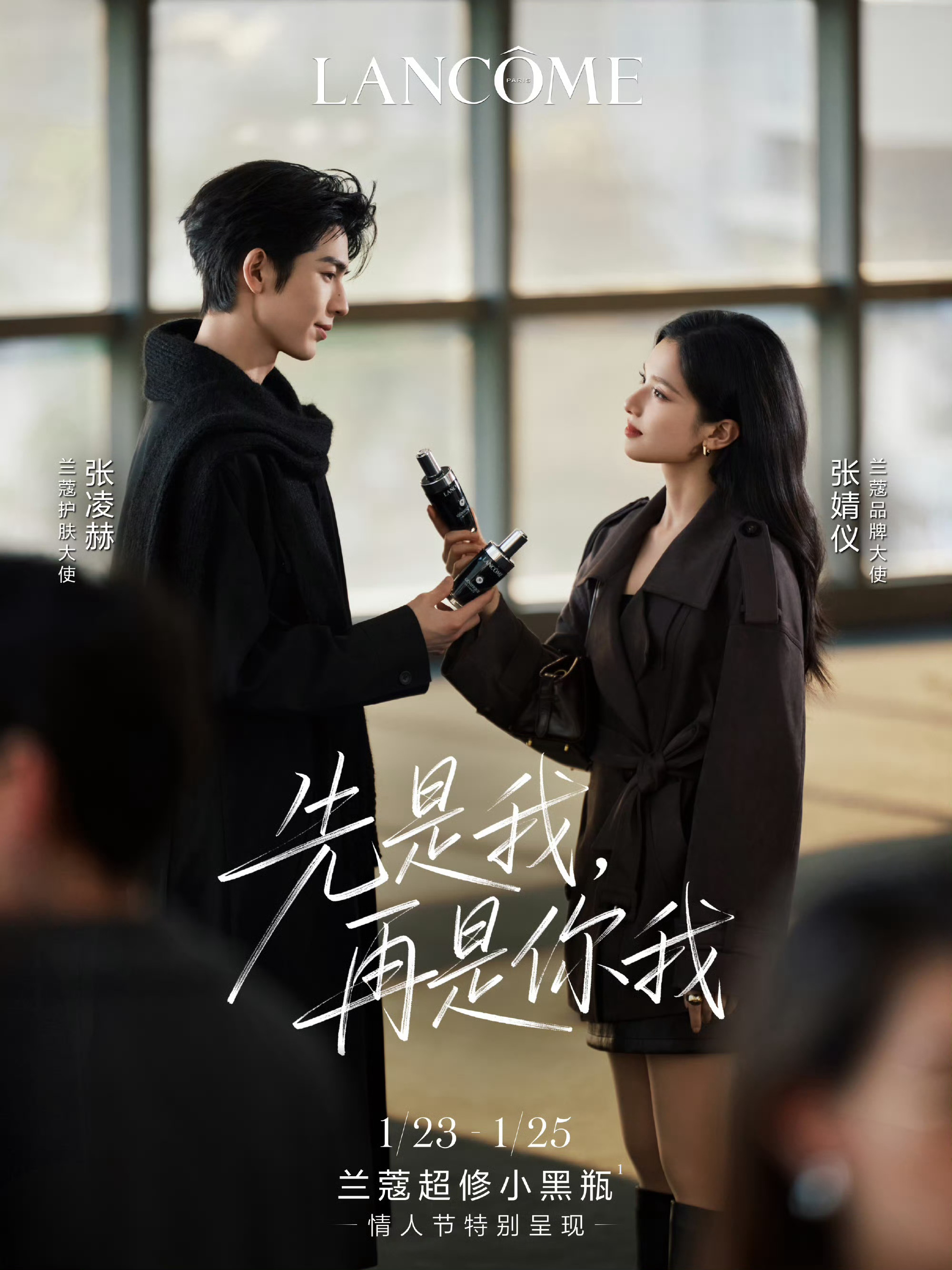 张凌赫张婧仪 兰蔻双人大片张凌赫张婧仪 兰蔻