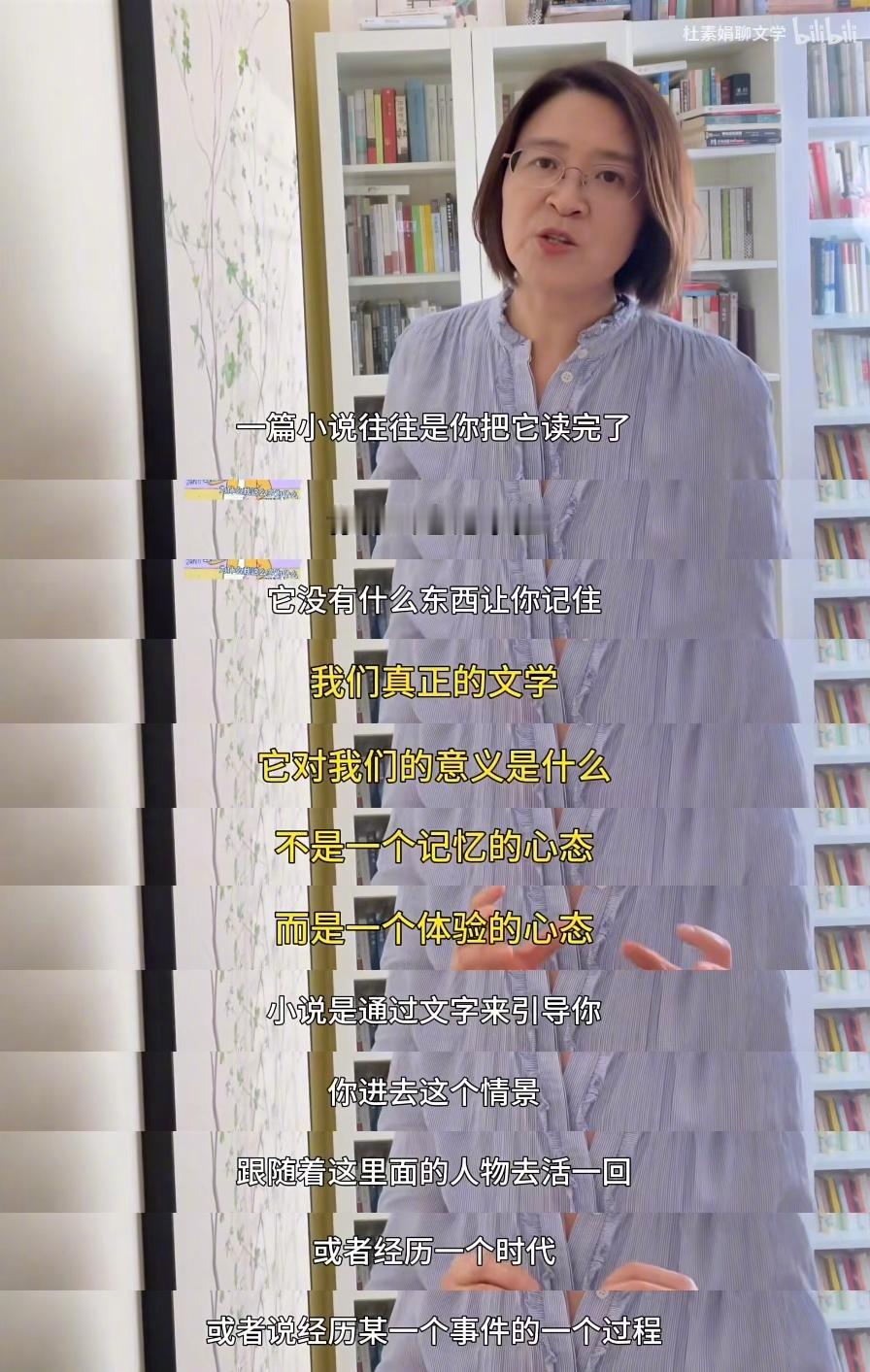有关“小说读完根本记不住，那读它还有意义吗”的问题，杜老师说得好好 ​​​