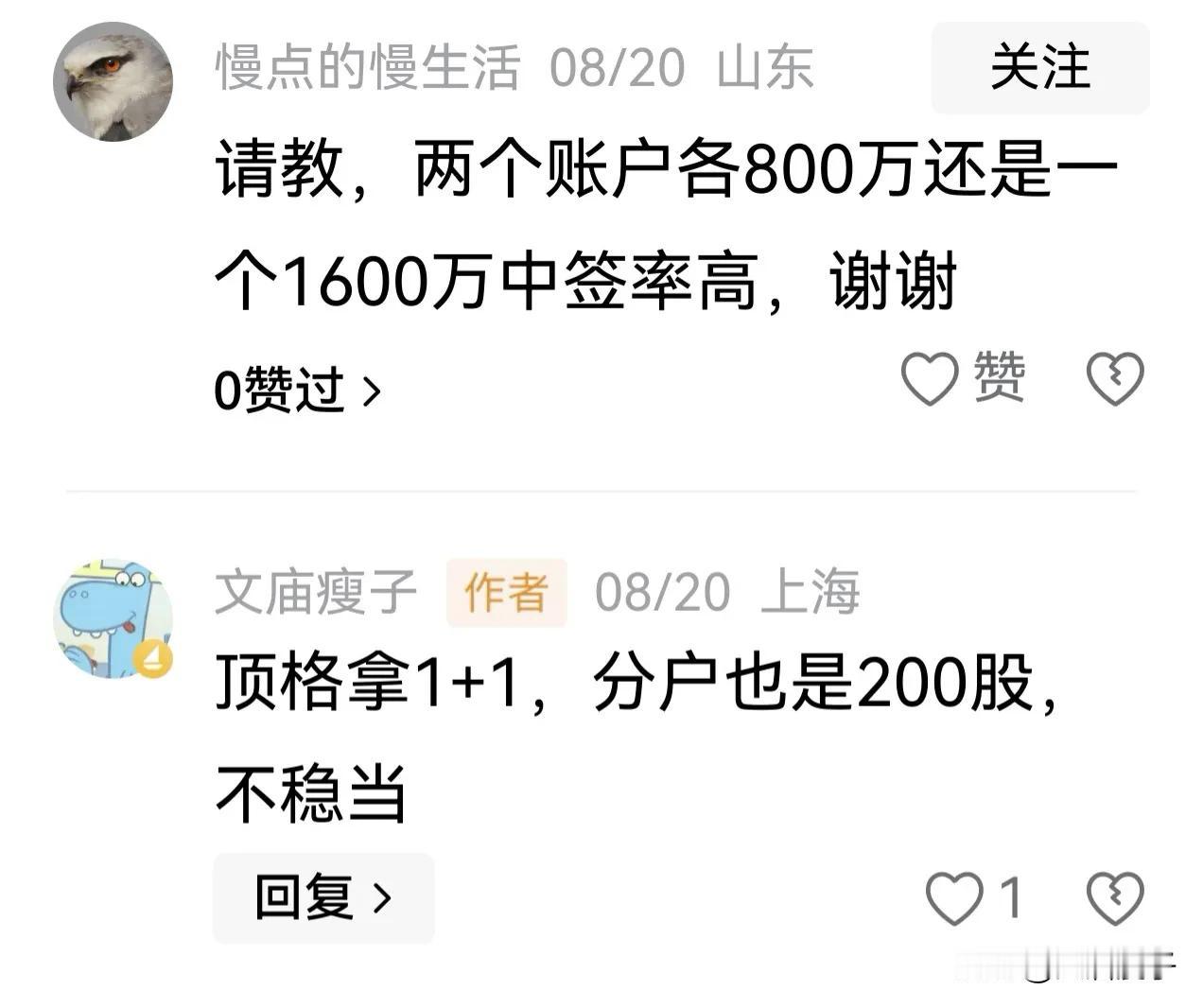 相信这位朋友申购北交所新股华汇智能，应该是选择了顶格申购，这样的话只要抢时间就能