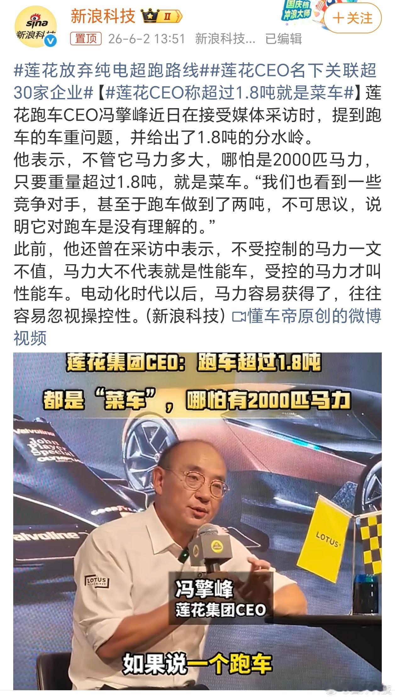莲花CEO称超过1.8吨就是菜车这么讲的话，飞度不得无敌？不得卖爆？我倒是很赞同