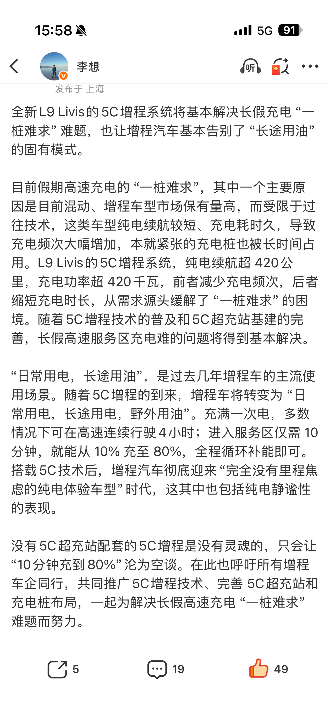 增程车将转变为 “日常用电，长途用电，野外用油”…那就说明平时用电，高速上5C超